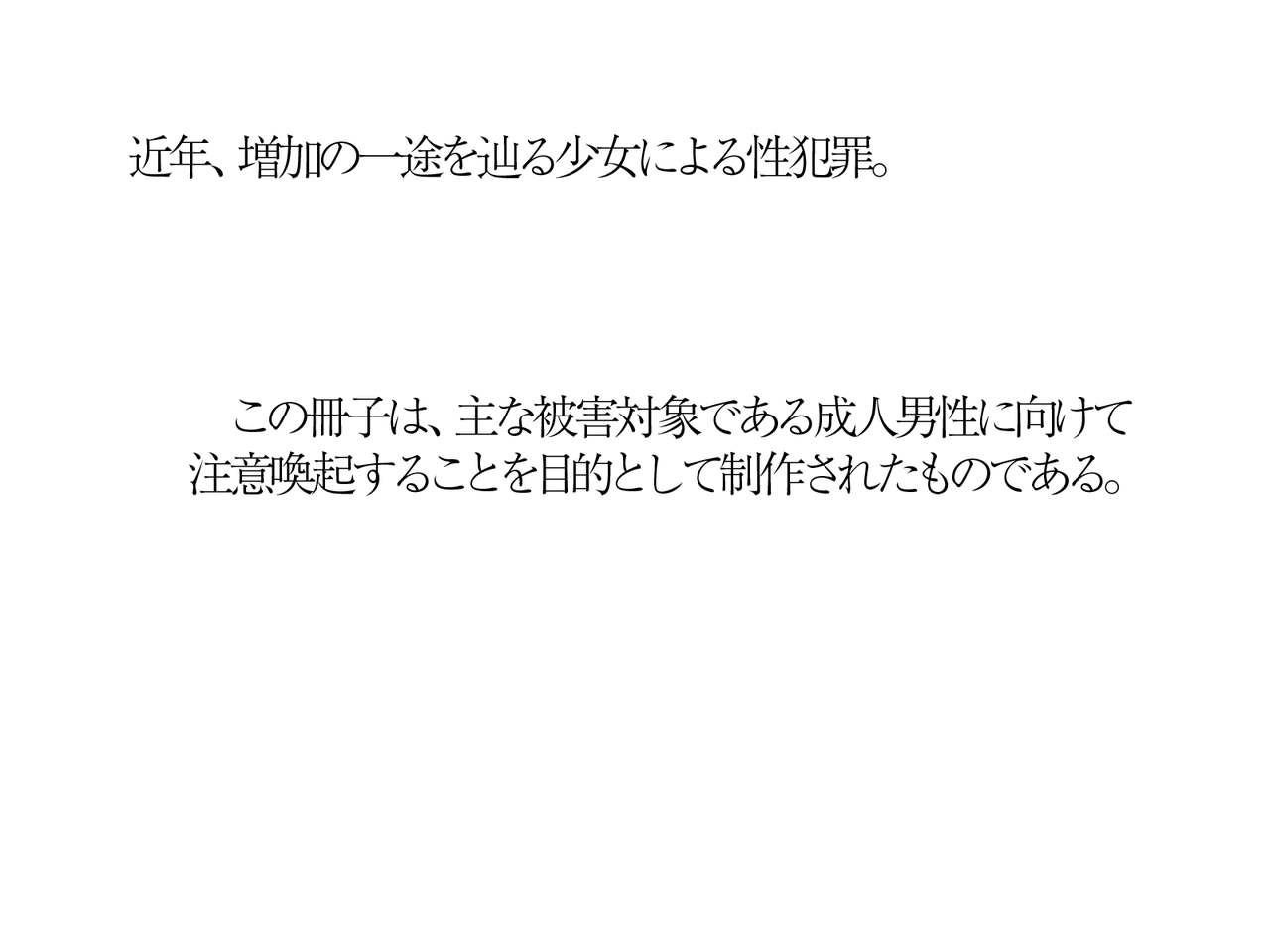Stop! Gyaku Rape - Otona Gyaku Rape Higai Taisaku Ura Manual - page 2 full