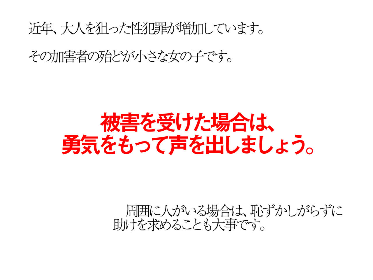 Stop! Gyaku Rape - Otona Gyaku Rape Higai Taisaku Ura Manual - page 4 full