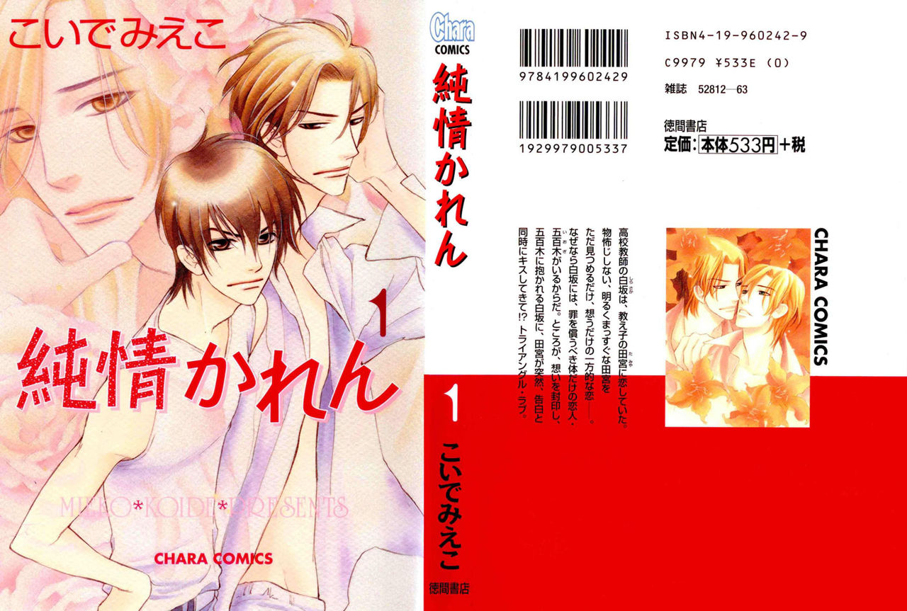 Junjou Karen 01 page 1 full