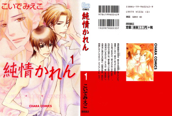 Junjou Karen 01 cover