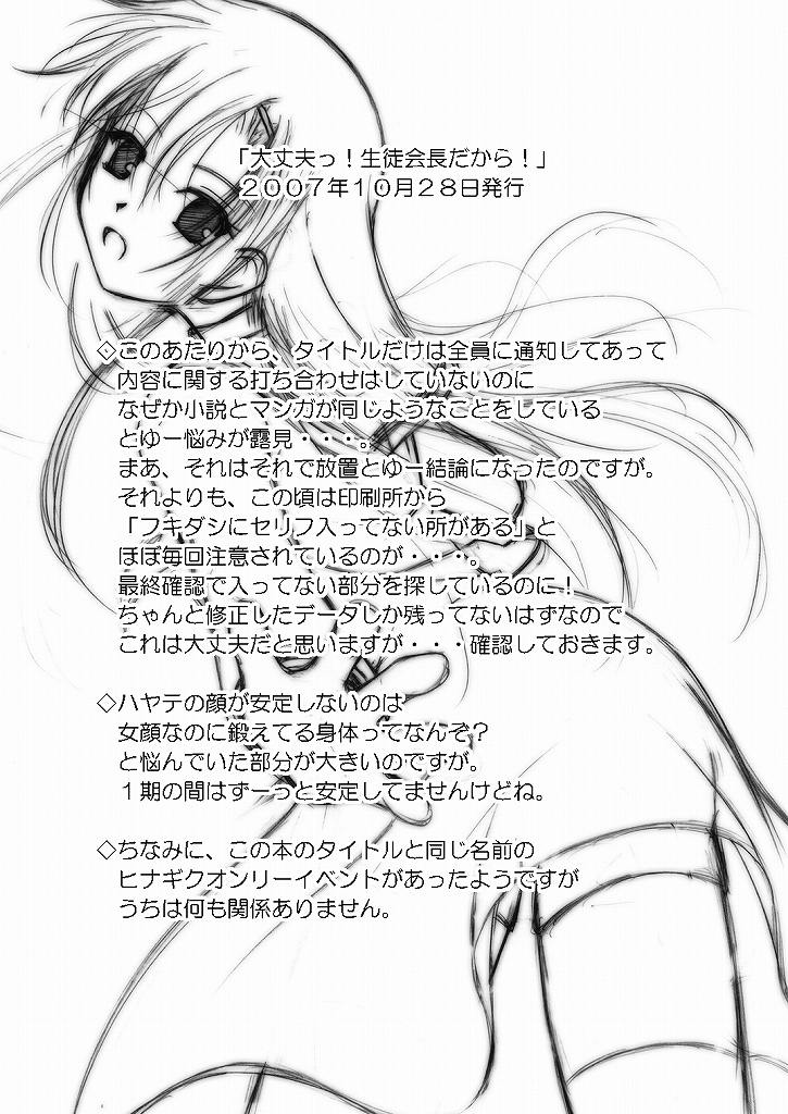 Daijoubu! Seito Kaichou Dakara! page 2 full