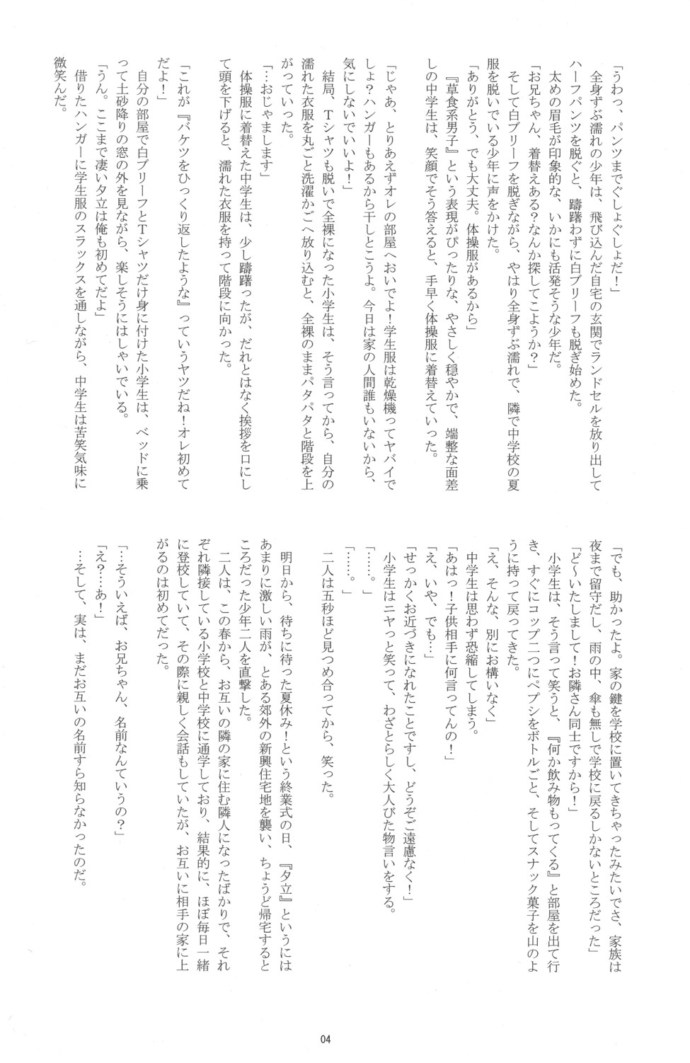 Otokonoko Hajimemashita ~Uminoie Takenoko~ page 4 full