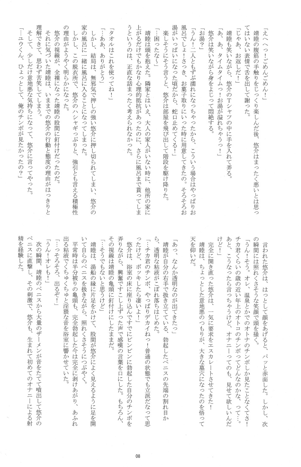 Otokonoko Hajimemashita ~Uminoie Takenoko~ page 8 full