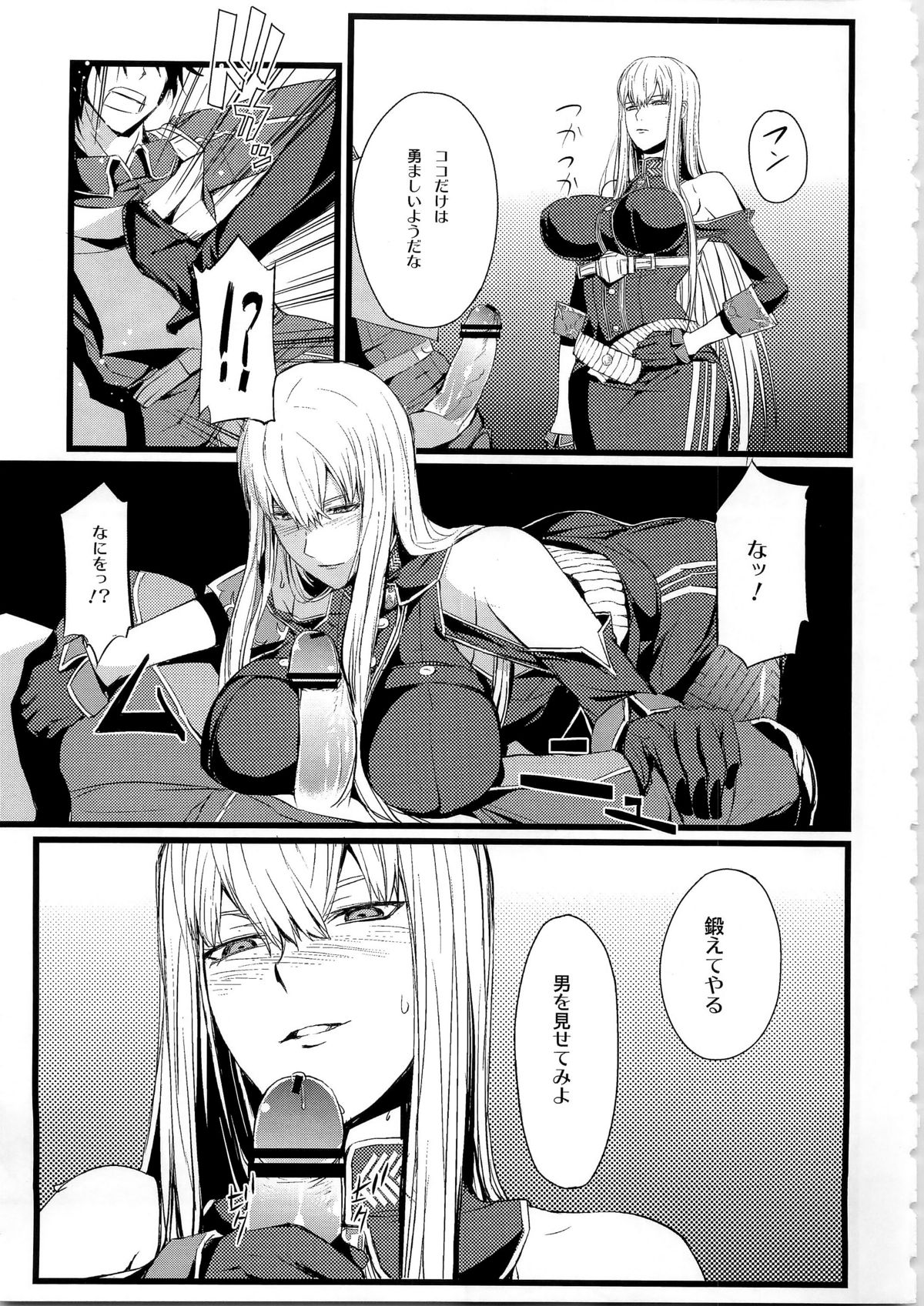 Valkyria no Tokkun page 7 full