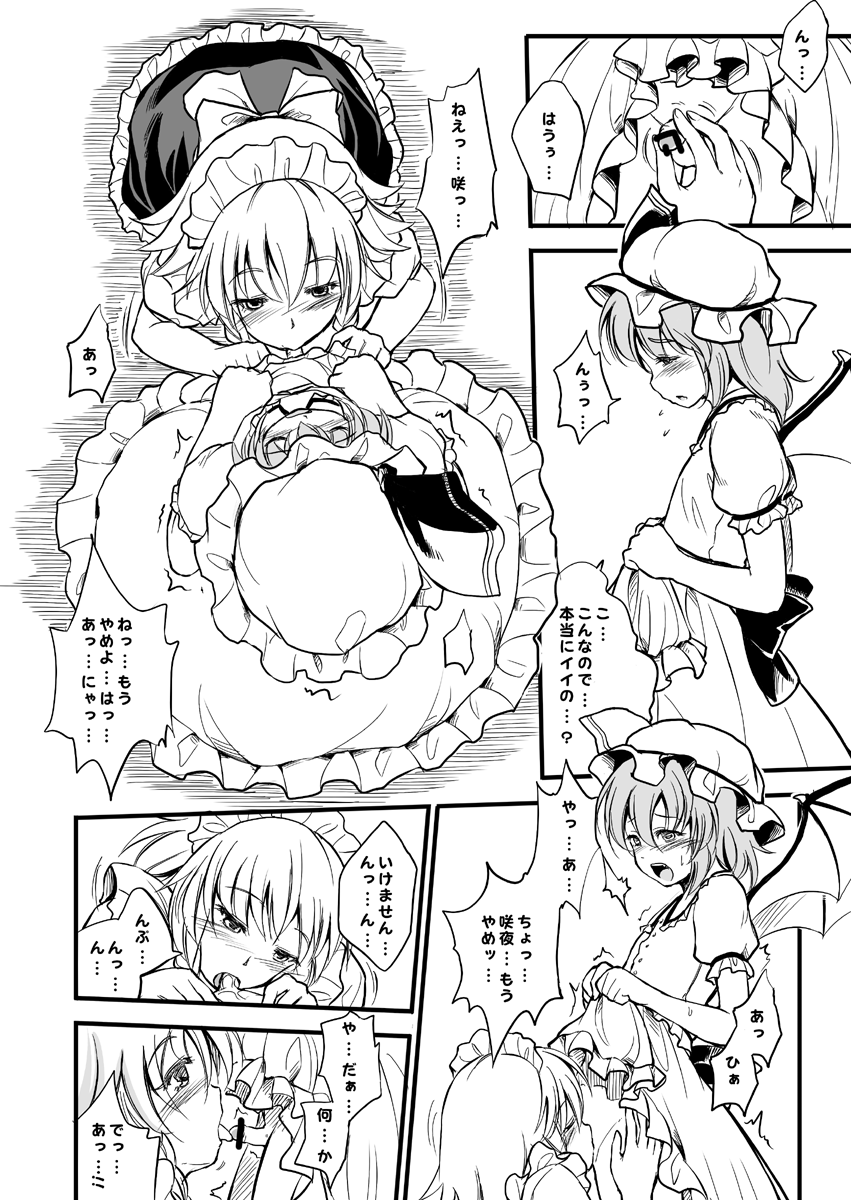 Remilia ♂ Waai page 5 full