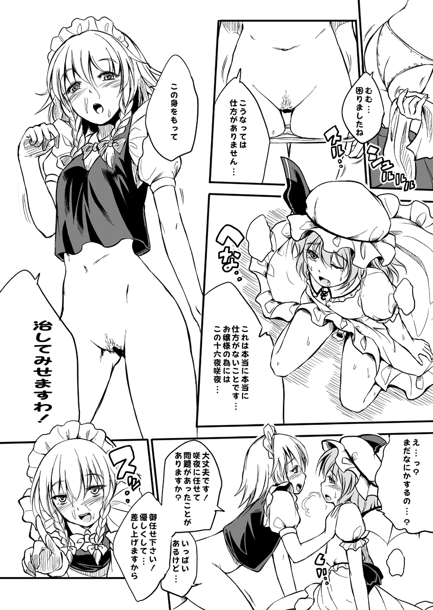 Remilia ♂ Waai page 7 full