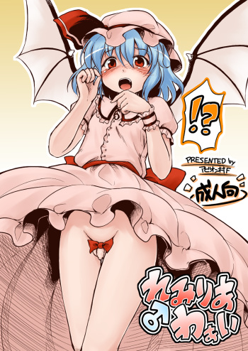 Remilia ♂ Waai cover