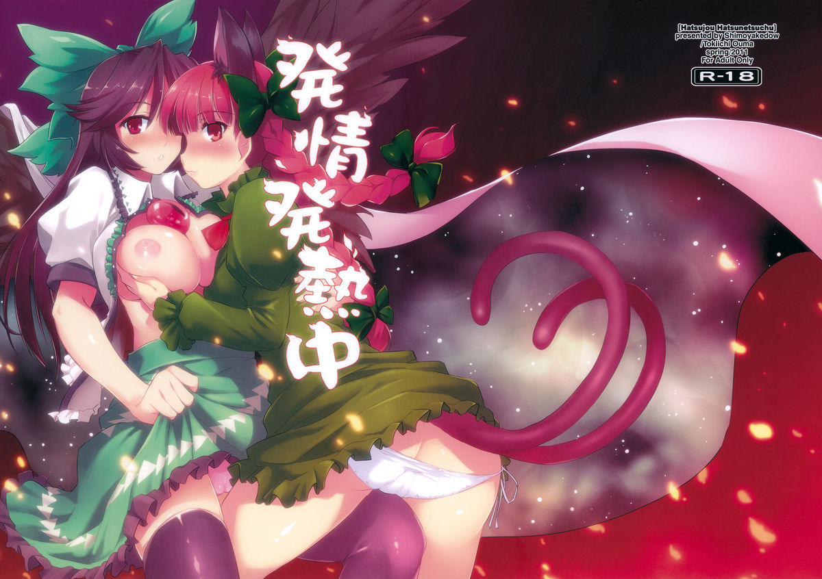 Hatsujou Hatsune Tsuchuu page 1 full