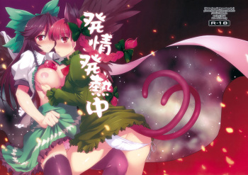 Hatsujou Hatsune Tsuchuu cover