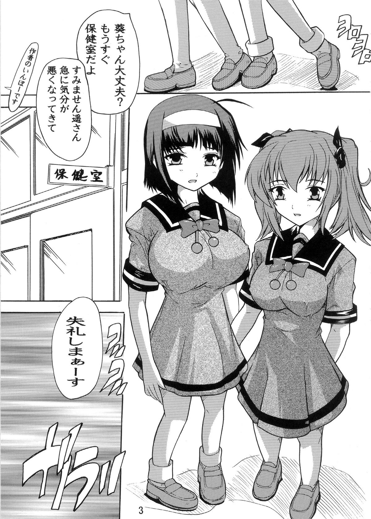 【110】 Aoi chan Hokenshitsu de Kikiippatsu! page 2 full