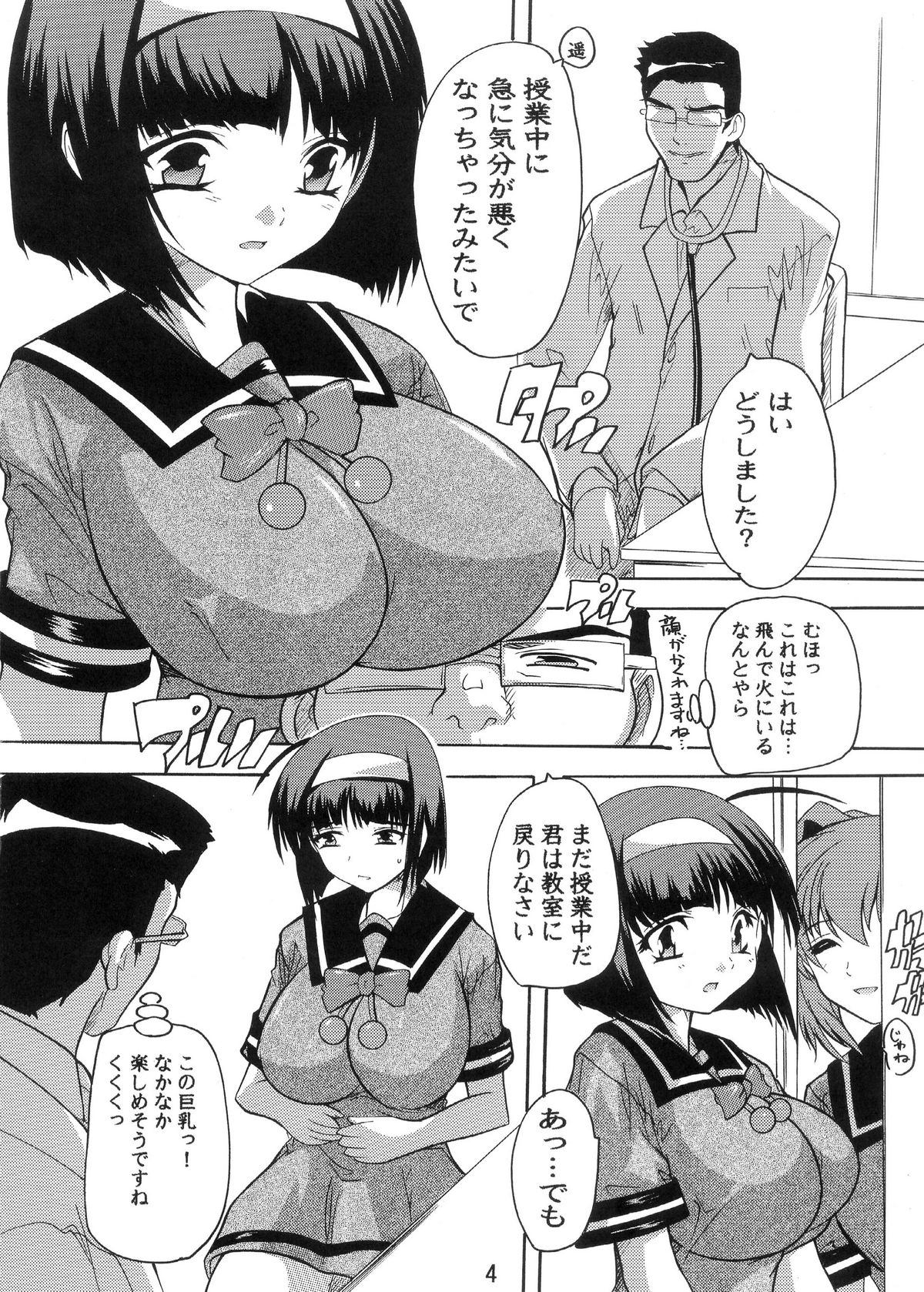 【110】 Aoi chan Hokenshitsu de Kikiippatsu! page 3 full