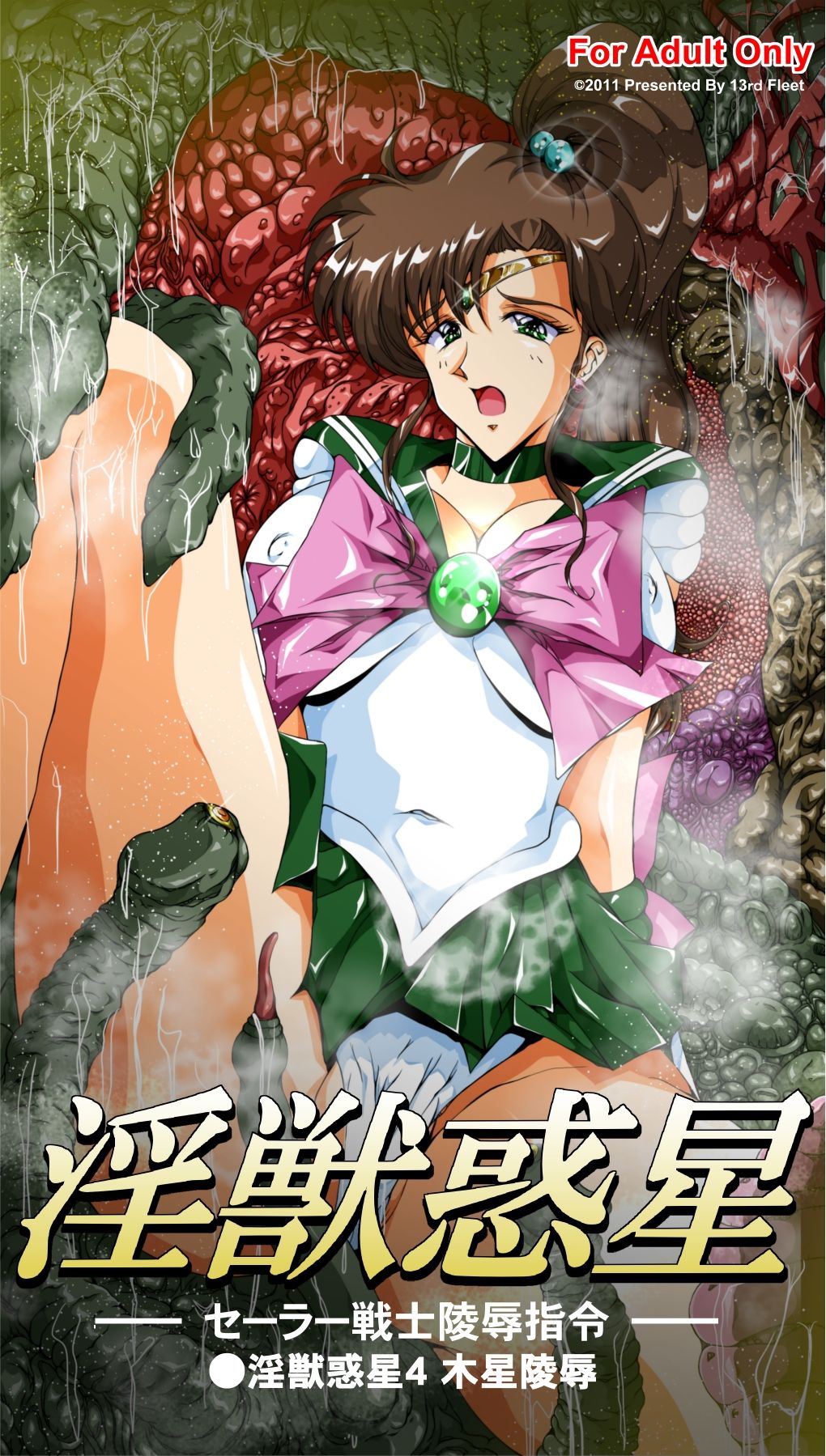 Inkemono Wakusei 4 page 1 full