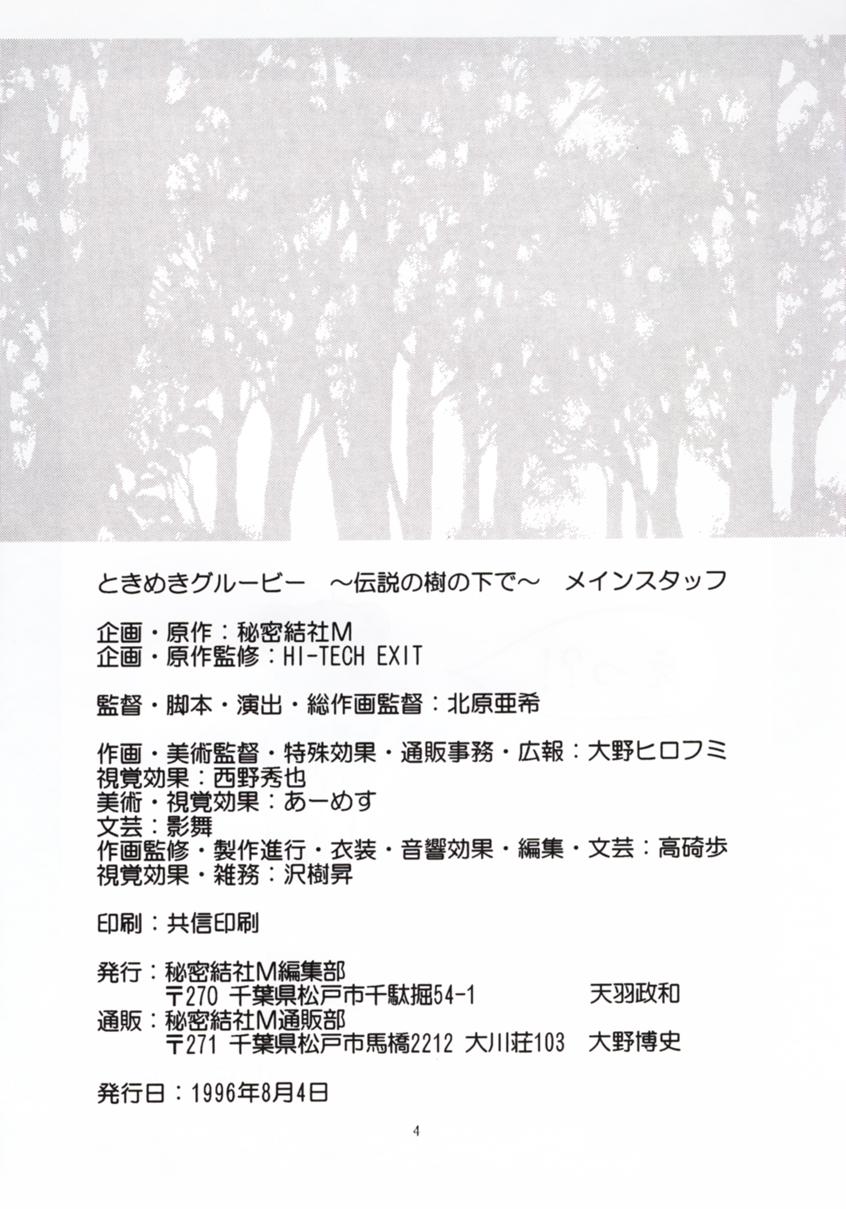 Tokimeki Guru Bii ~Densetsu no Ki no Shita de~ page 3 full