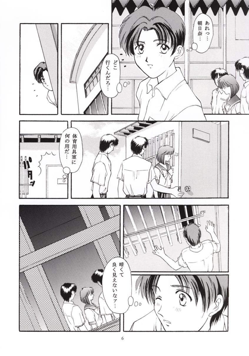 Tokimeki Guru Bii ~Densetsu no Ki no Shita de~ page 5 full