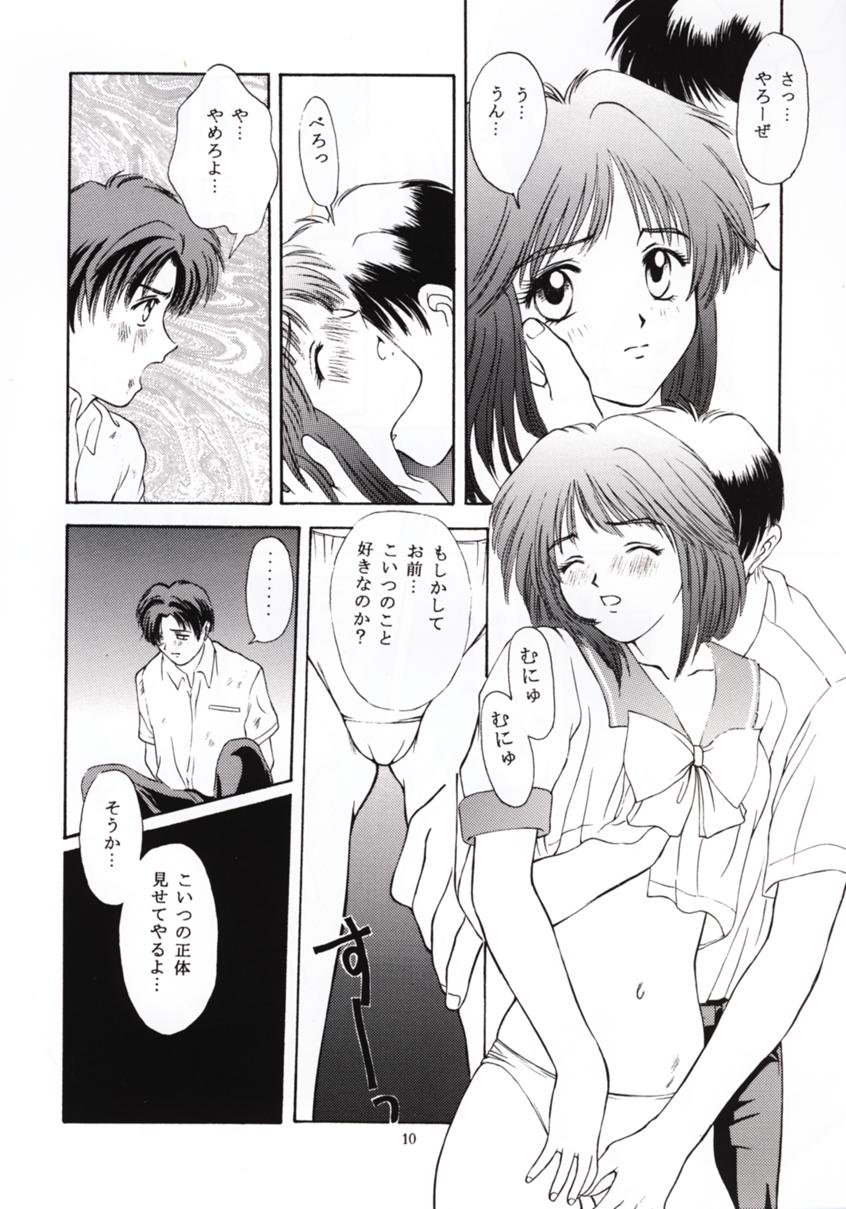 Tokimeki Guru Bii ~Densetsu no Ki no Shita de~ page 9 full