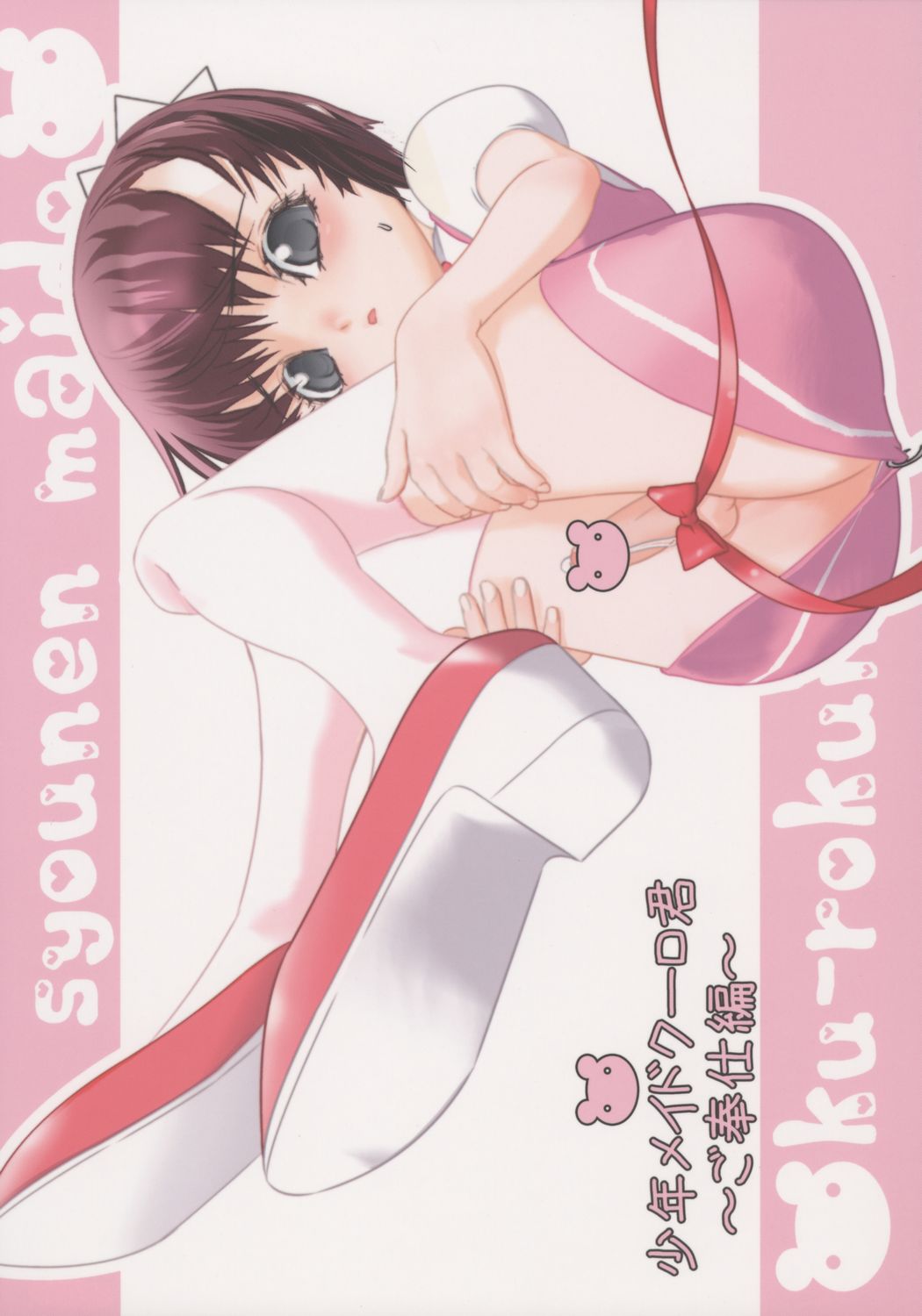 Shounen Maid Kuro-kun Gohoushi Hen page 1 full