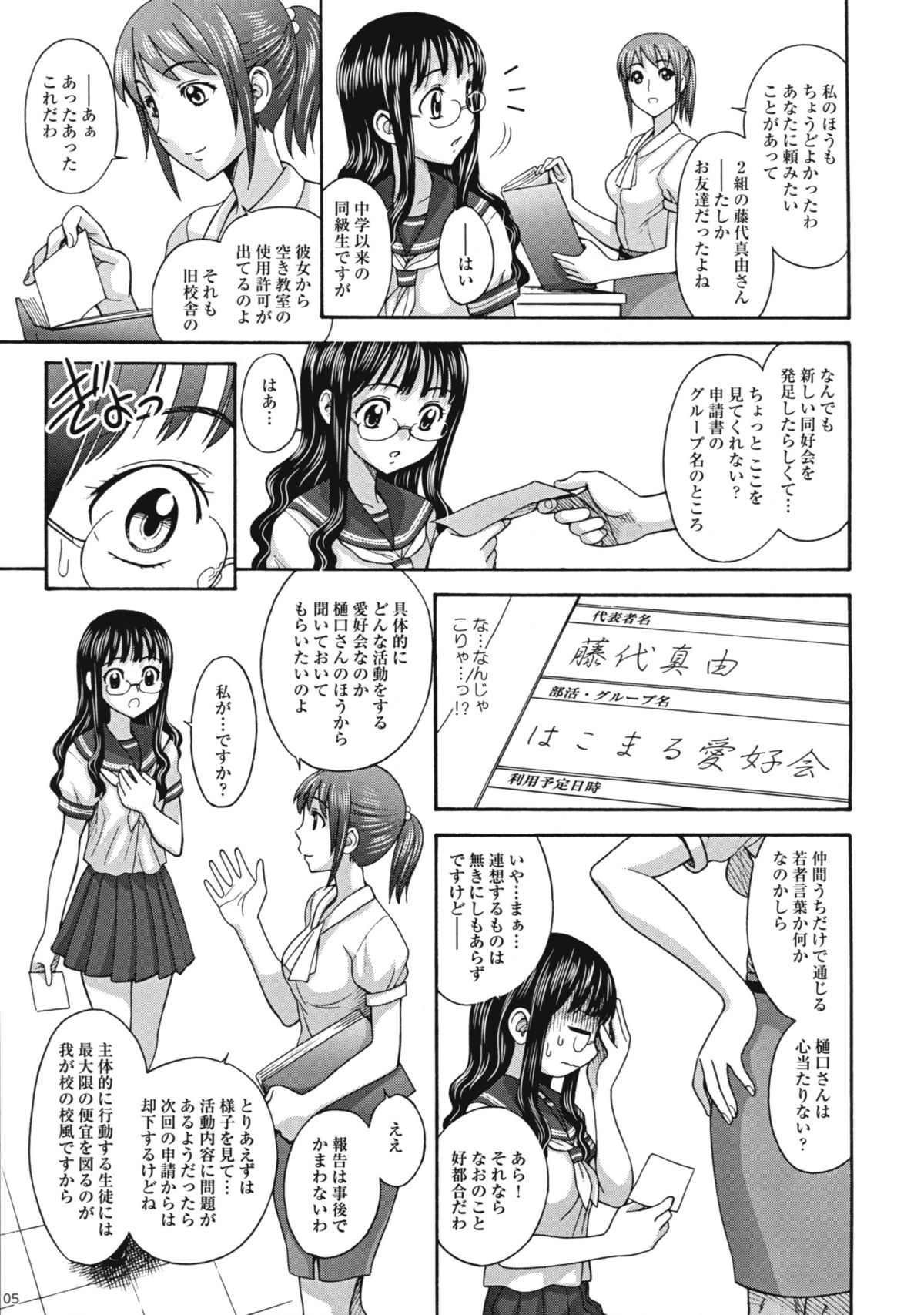 Uruwashiki Hijoku no Houkago page 4 full