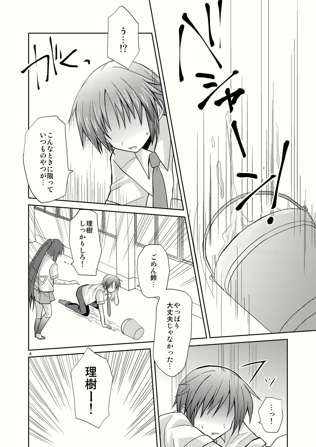 Natsu Basu page 4 full