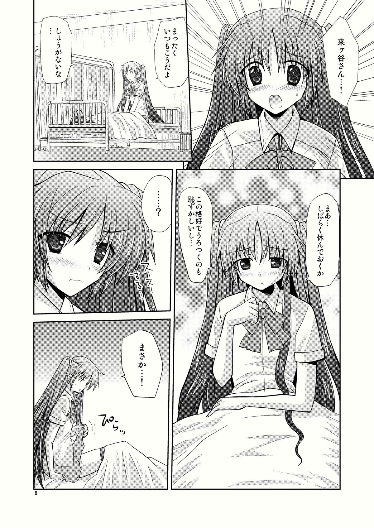 Natsu Basu page 8 full