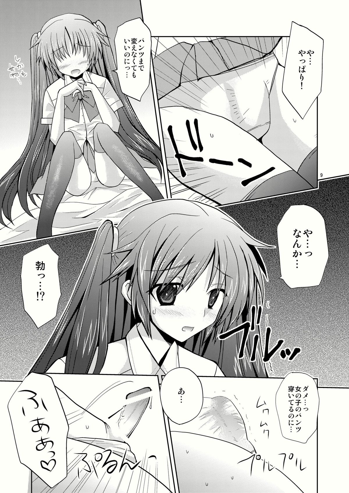 Natsu Basu page 9 full