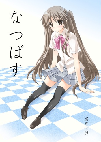 Natsu Basu cover