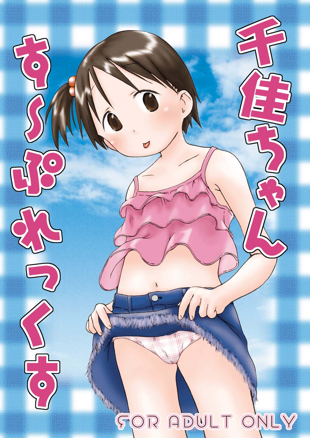 Chika-chan Suplex page 2 full