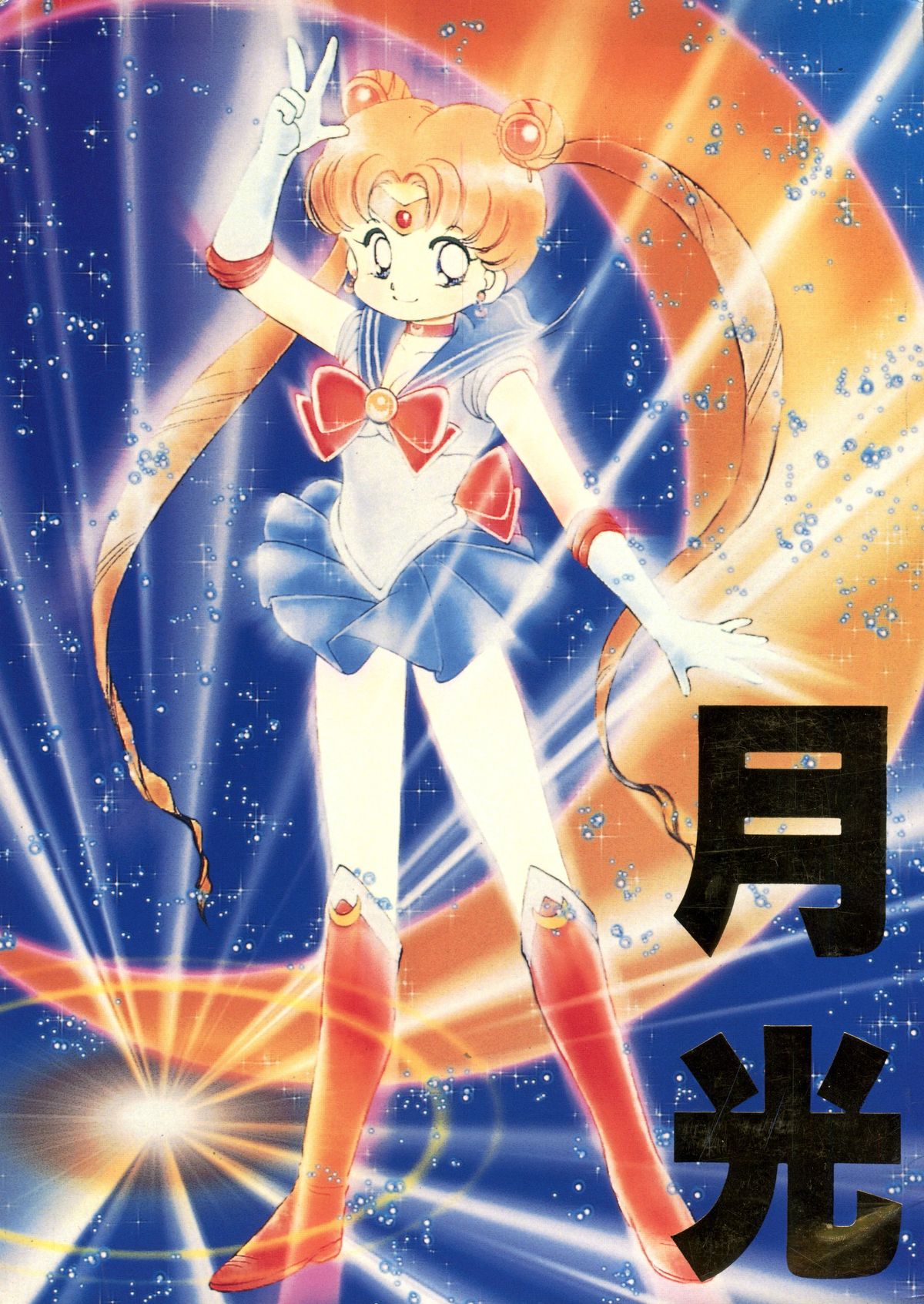 Gekkou page 1 full