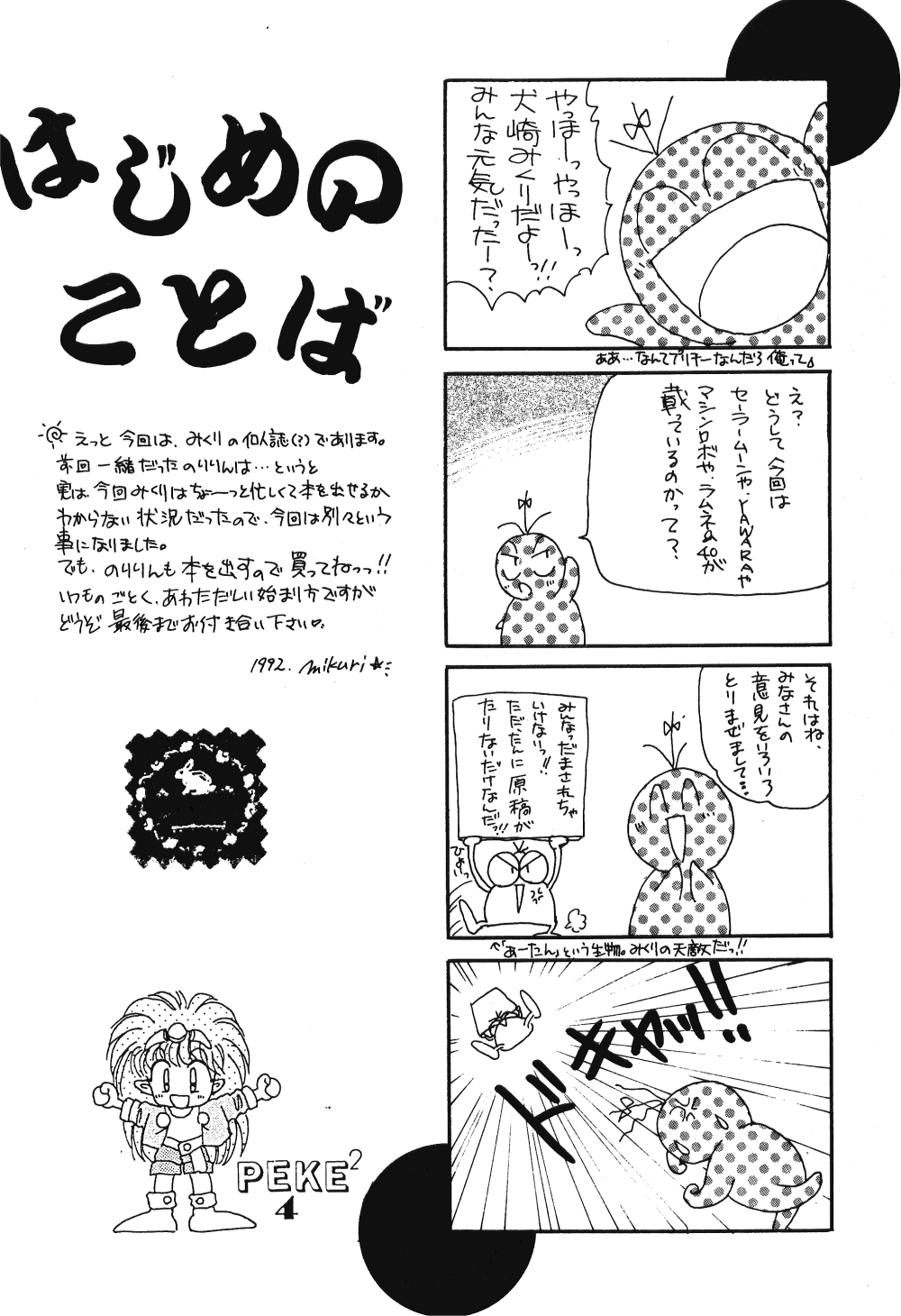Peke Peke 4 page 5 full