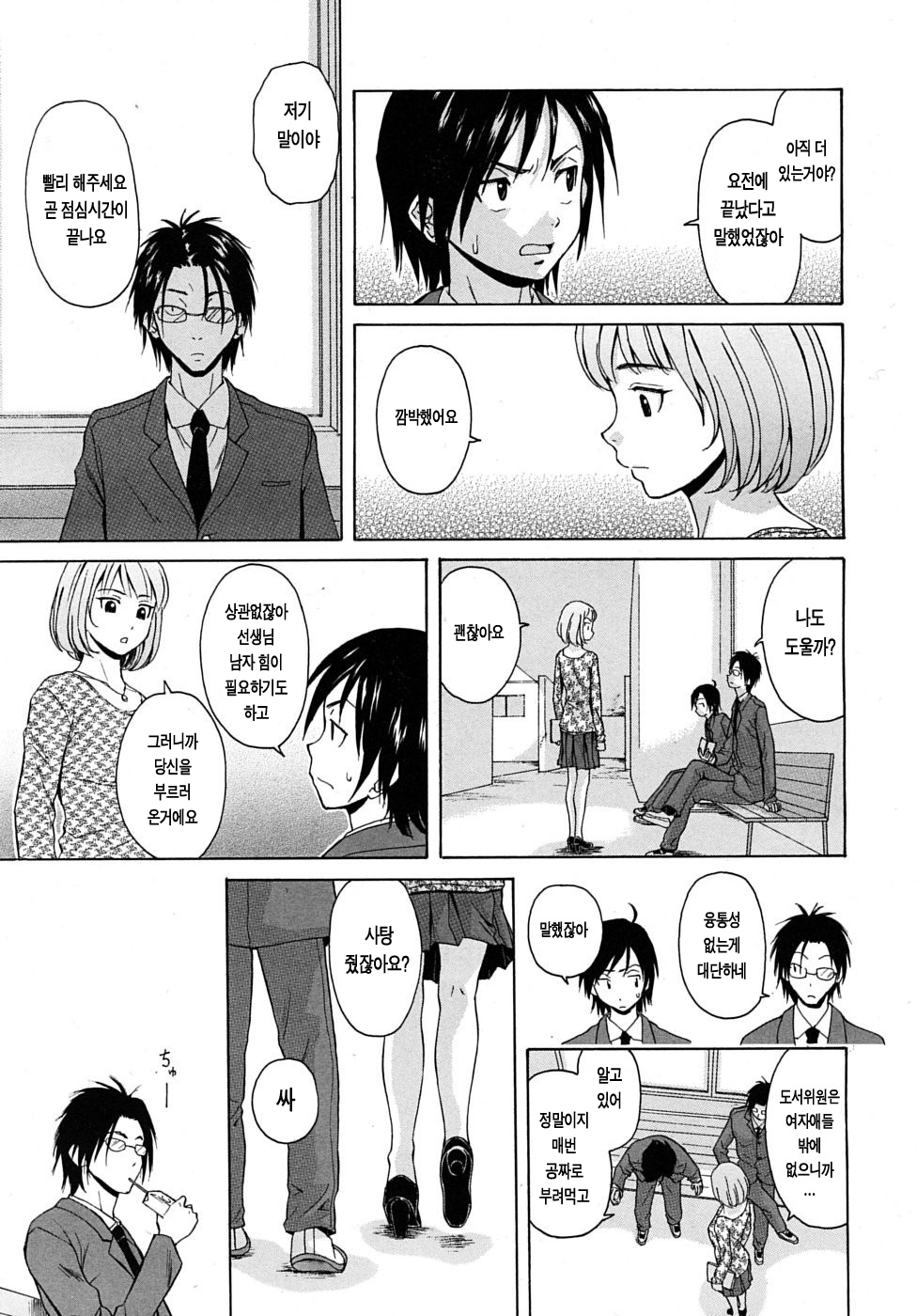 Sensei o Mitekudasai | 선생님을 봐주세요 page 10 full