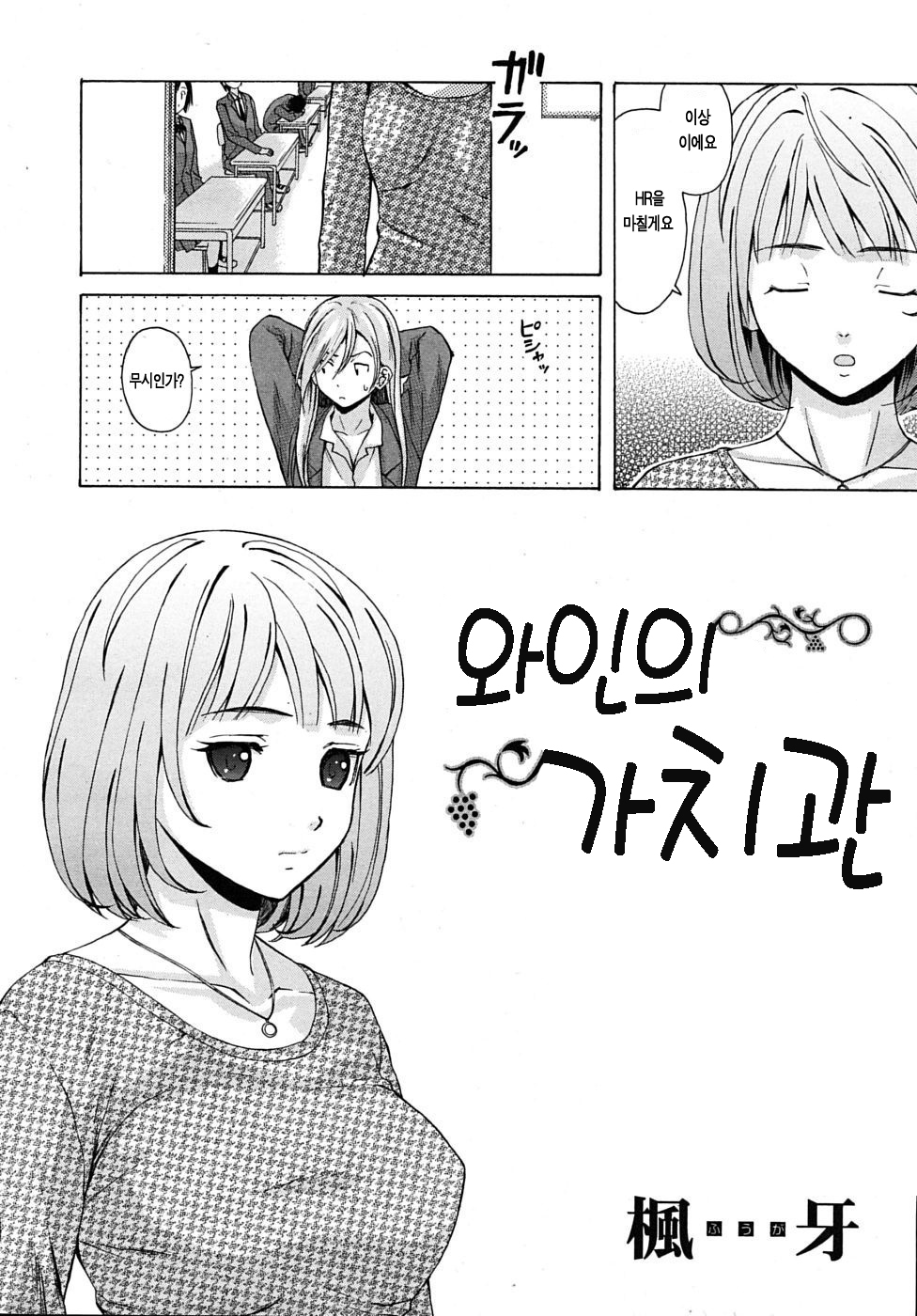 Sensei o Mitekudasai | 선생님을 봐주세요 page 3 full