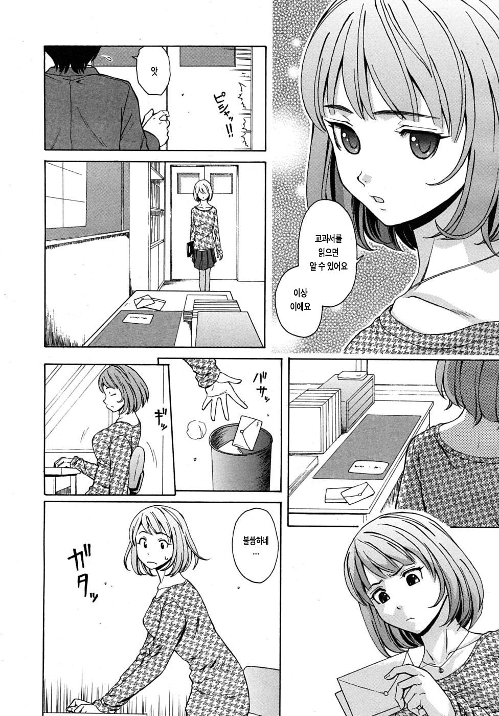 Sensei o Mitekudasai | 선생님을 봐주세요 page 5 full