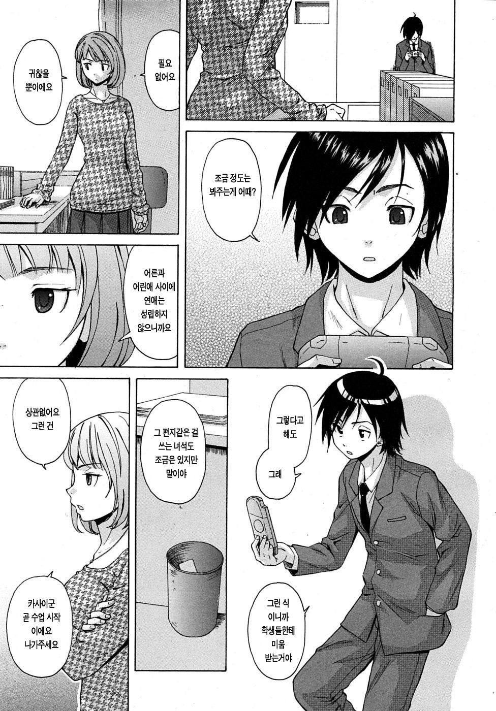 Sensei o Mitekudasai | 선생님을 봐주세요 page 6 full