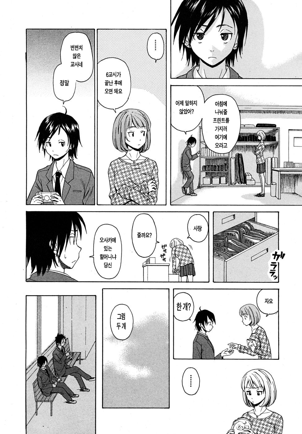 Sensei o Mitekudasai | 선생님을 봐주세요 page 7 full