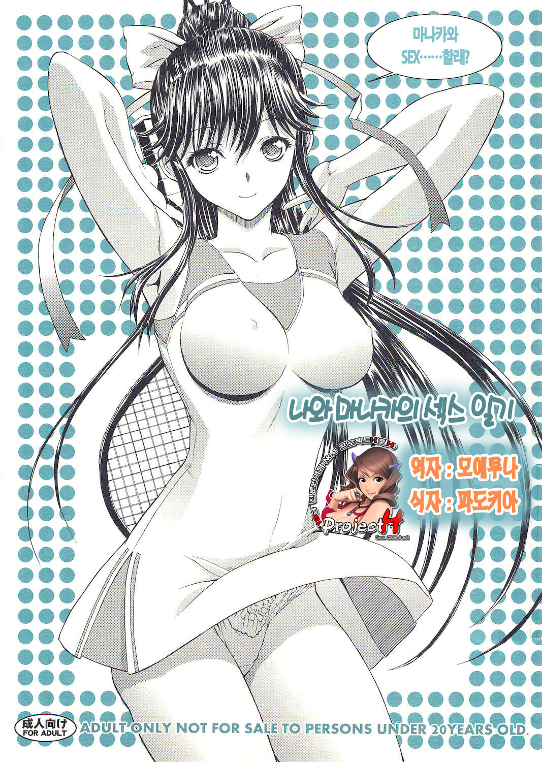 ORE TO MANAKA NO SEX NIKKI page 1 full