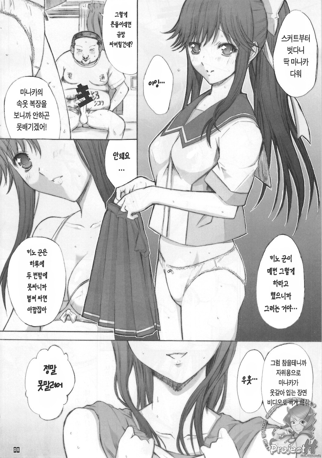 ORE TO MANAKA NO SEX NIKKI page 10 full