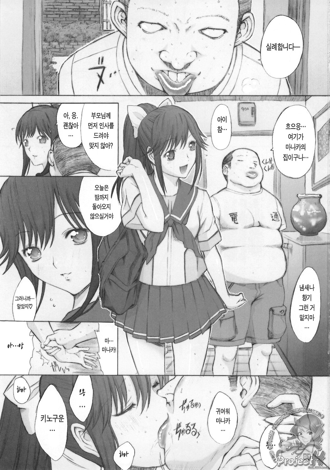 ORE TO MANAKA NO SEX NIKKI page 3 full