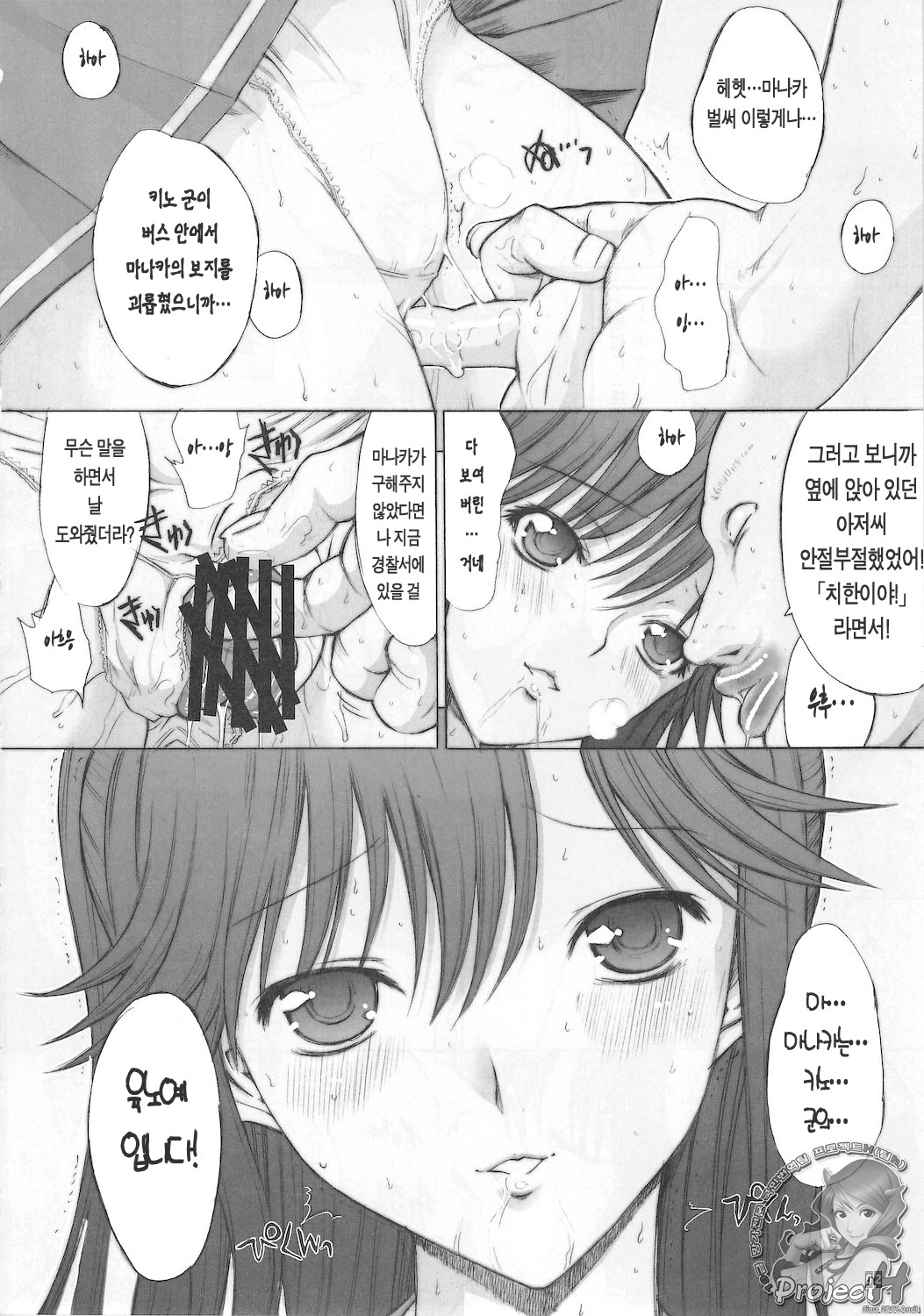 ORE TO MANAKA NO SEX NIKKI page 4 full