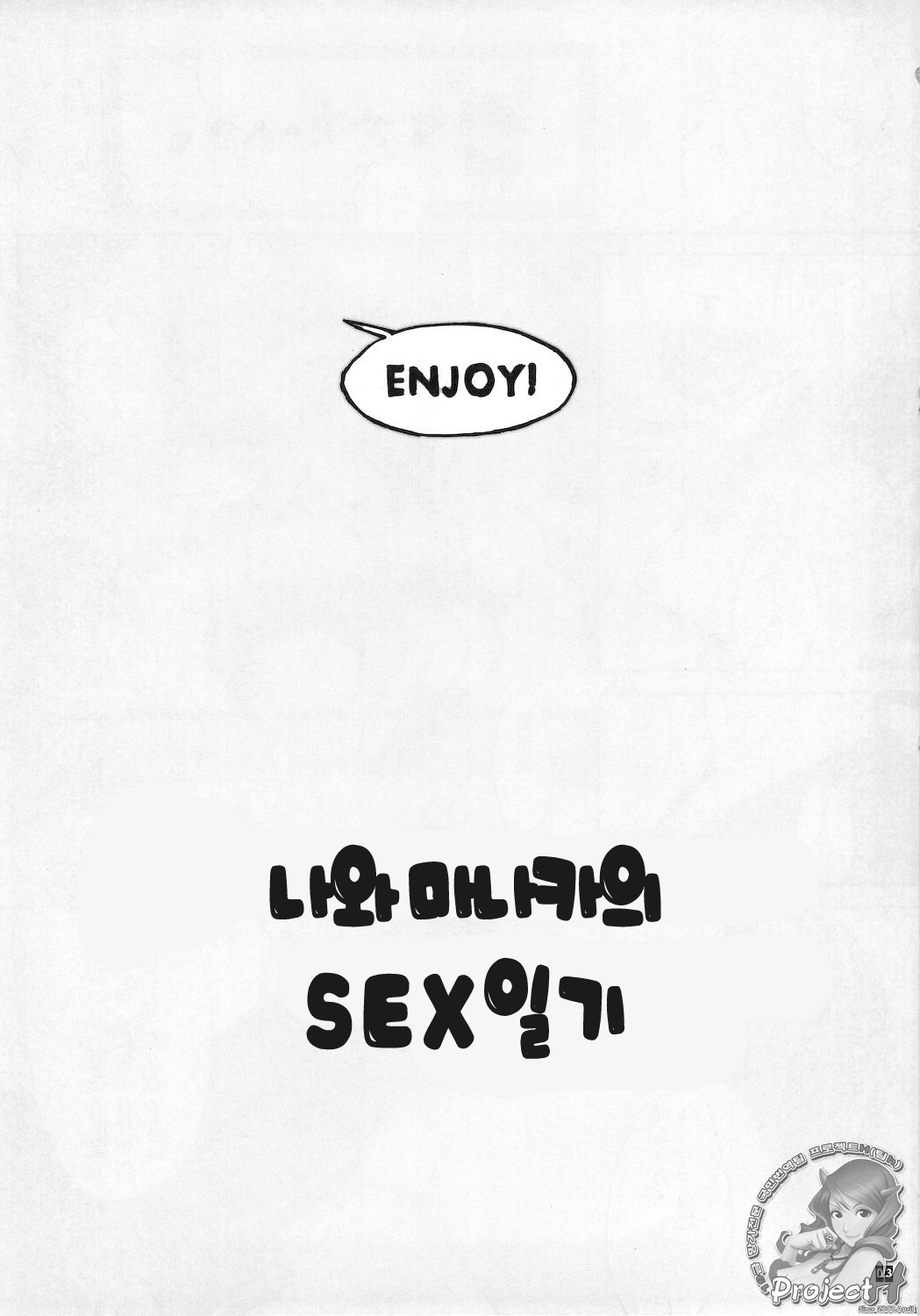 ORE TO MANAKA NO SEX NIKKI page 5 full
