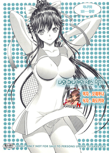 ORE TO MANAKA NO SEX NIKKI cover