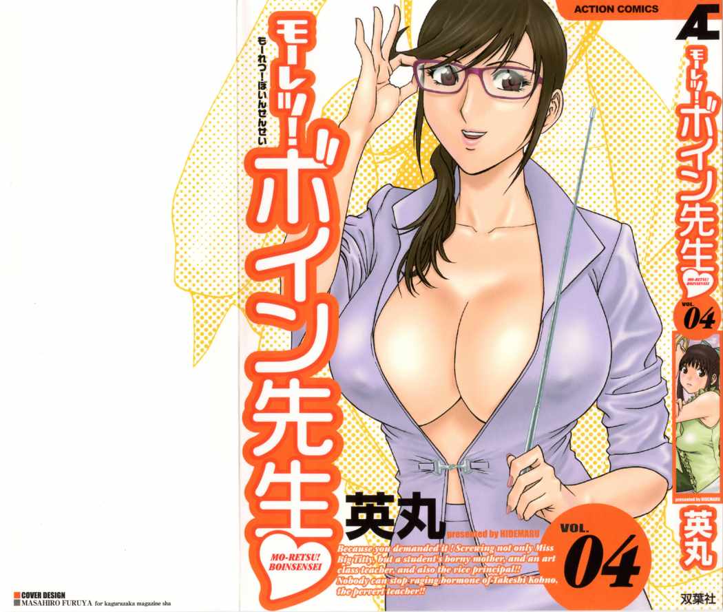 Mo-Retsu! Boin Sensei  Vol.4 page 2 full