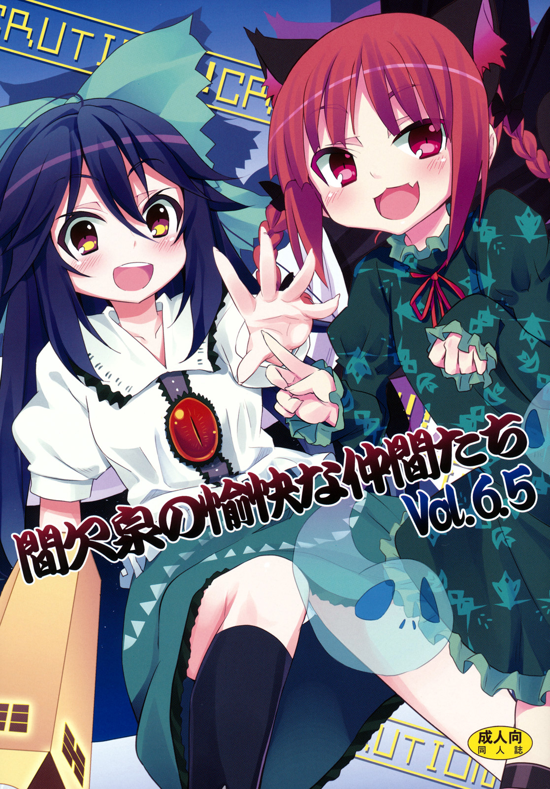 Kanketsusen no Yukai na Nakama-tachi Vol. 6.5 page 1 full