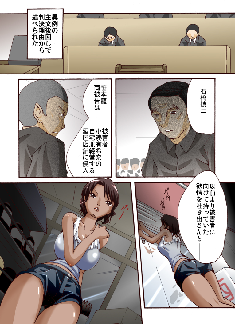 Yokubou Kaiki Dai 443 Shou - Shukubo Kandatsu Yankee Shukubo Shuugeki Rape - page 3 full