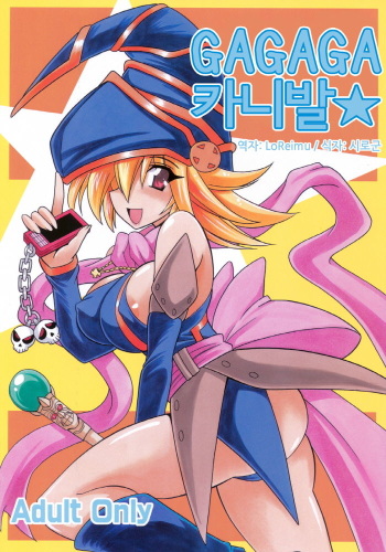 GAGAGA Carnival cover