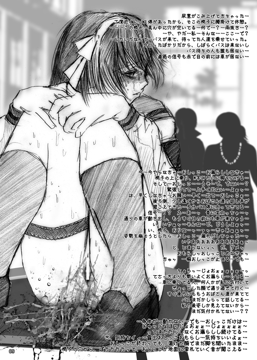 Suzumiya-san no Roshutsu page 8 full
