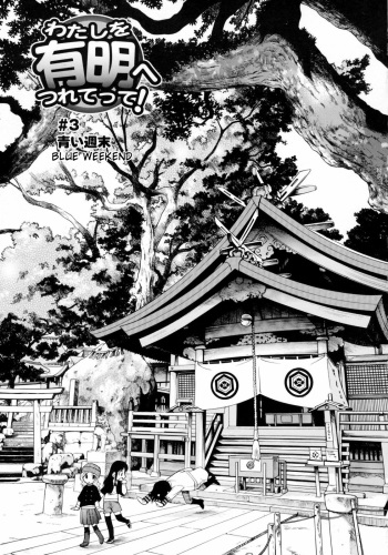 Watashi o Ariake e Tsuretette! - Take me to Ariake! Ch. 3 cover