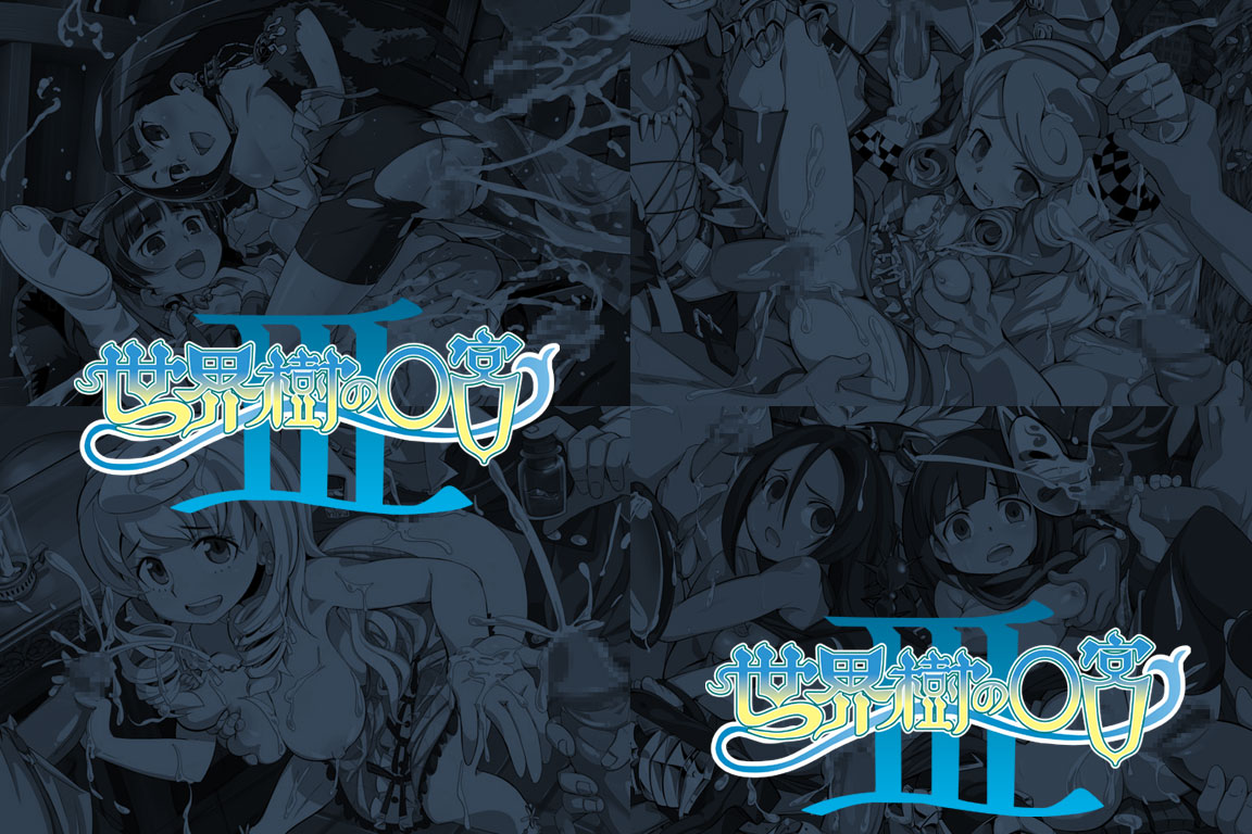 Yuumei Chara Kannou Shousetsu CG Collection No. 180 Sekaiju no ○kyū 3 HaHa CG Syu page 2 full