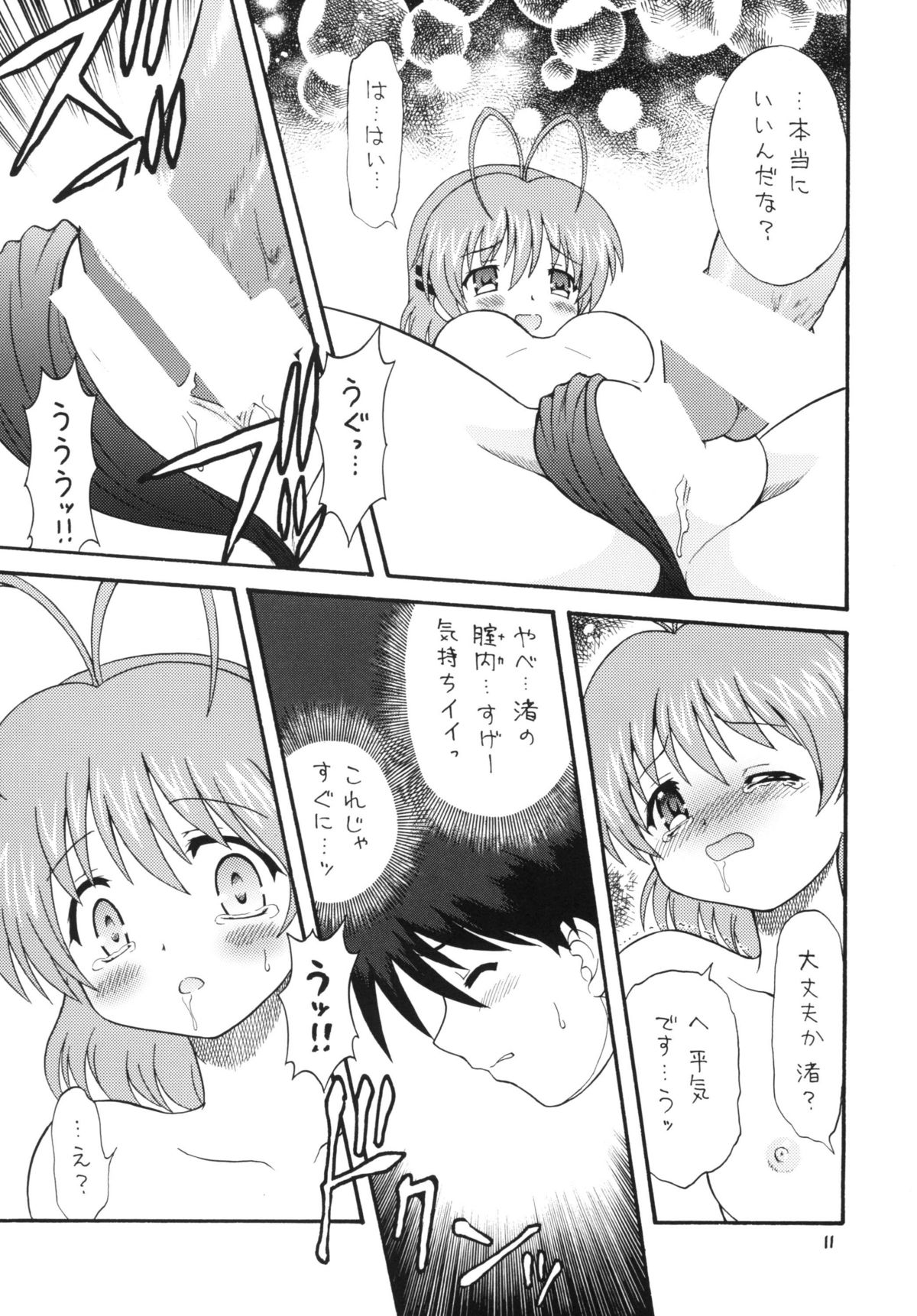 Clannad wa Jinsei ~AFTER STORY~ page 10 full
