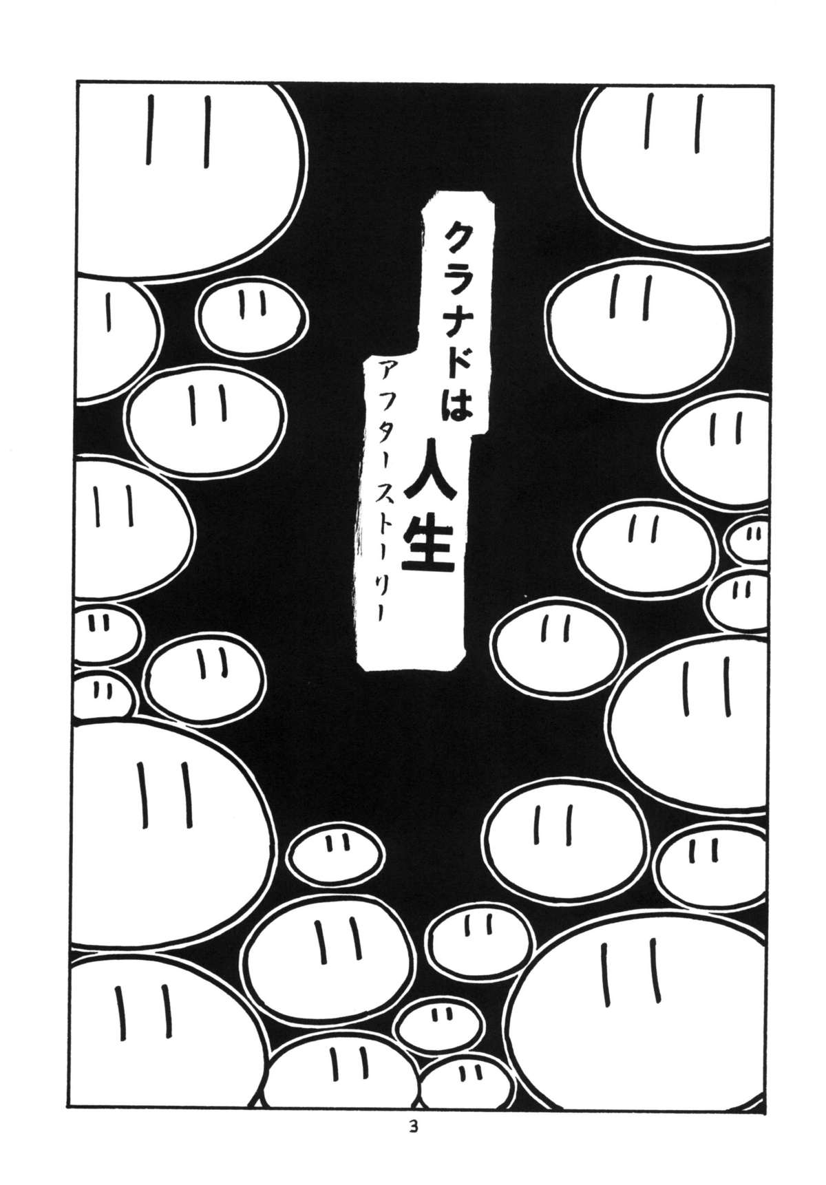 Clannad wa Jinsei ~AFTER STORY~ page 2 full
