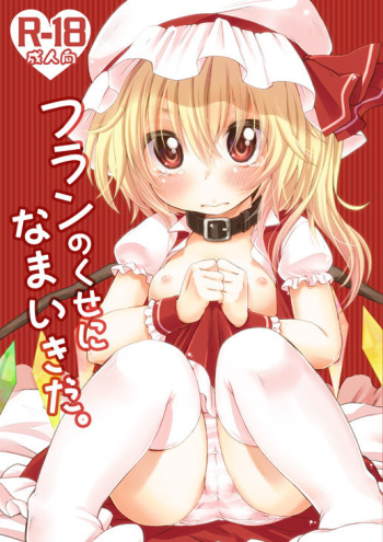 Flan no Kuse ni Namaikida. cover