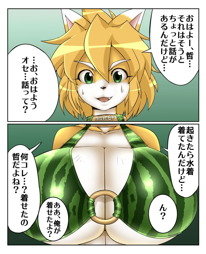 Haru no Suikagari page 2 full